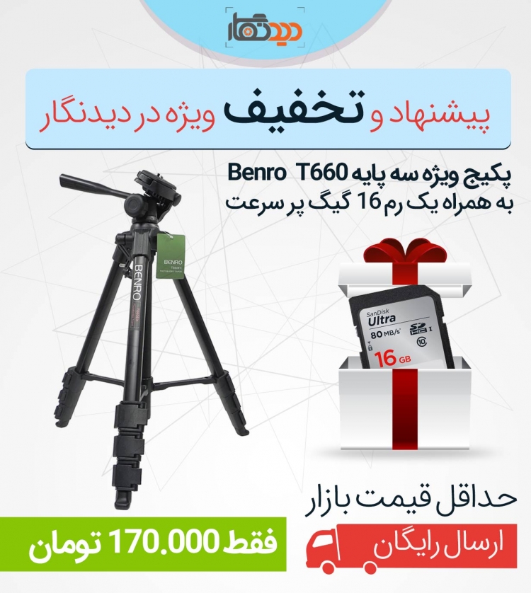 سه پایه بنرو Benro T660 + رم Sandisk SD 16GB 533X